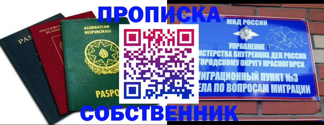 прописка паспорт в Саратове