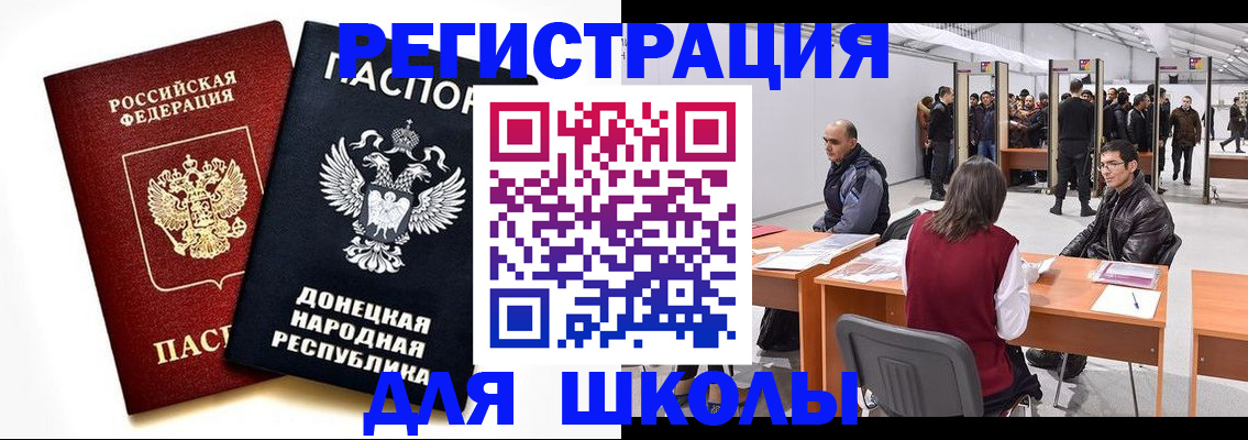 временная регистрация для школы в Саратове
