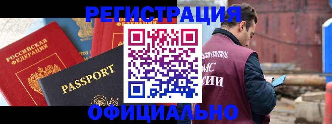 временная регистрация в квартире в Саратове