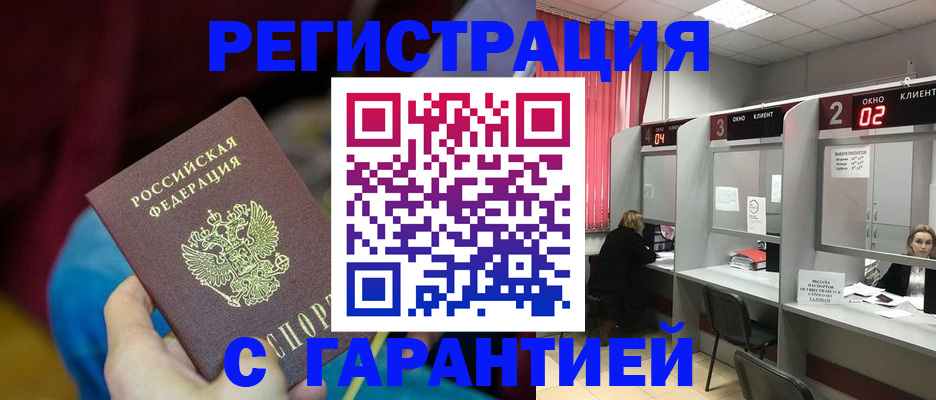 прописка для кредита в Саратове