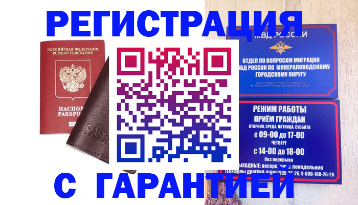 временная регистрация недорого в Саратове