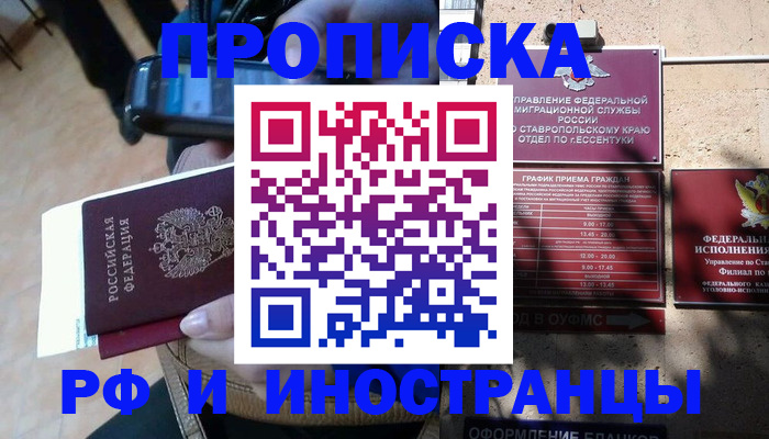 временная регистрация для всех в Саратове