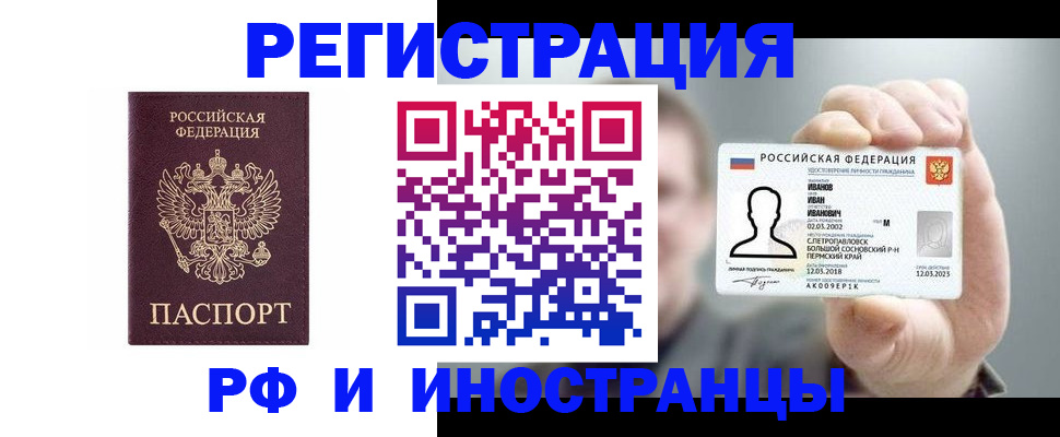 временная регистрация для школы в Саратове