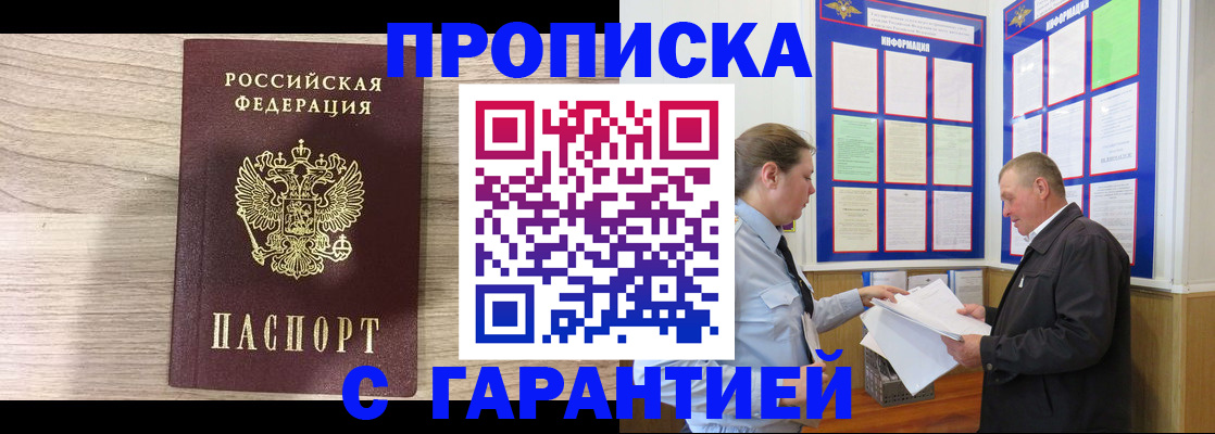 прописка в квартире в Саратове