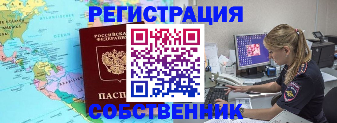 временная регистрация купить в Саратове