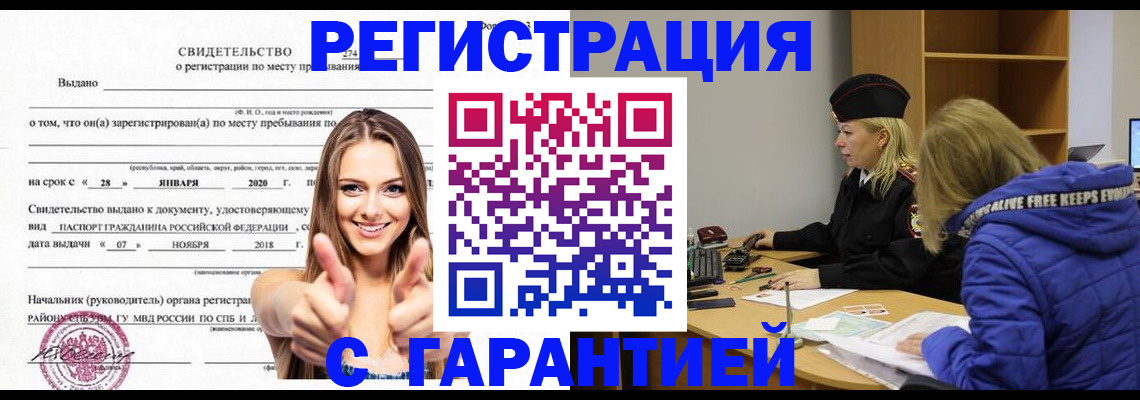 прописка законно в Саратове